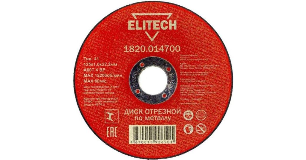 ДИСК ОТРЕЗНОЙ ПО МЕТ. 125Х1,6Х22