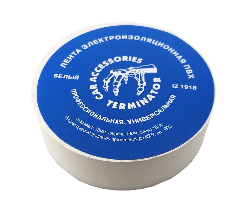 ИЗОЛЕНТА TERMINATOR IZ 1510W БЕЛАЯ.ПВХ 0,13*15*10М